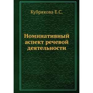  Nominativnyj aspekt rechevoj deyatelnosti (in Russian 