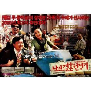  Wedding Campaign (2005) 27 x 40 Movie Poster Korean Style 