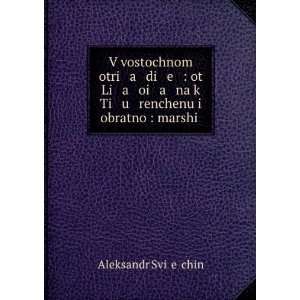   marshi . (in Russian language) Aleksandr Sviï¸ eï¸¡chin Books