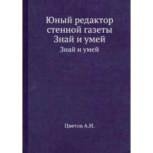  YUnyj redaktor stennoj gazety. Znaj i umej (in Russian 