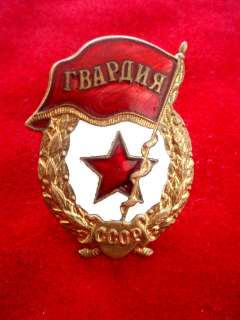 Soviet Russian Medal/ Badge GUARDIA Guard, WW2 Photo  