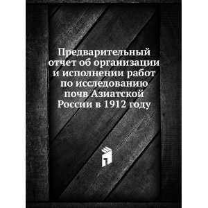   1912 godu (in Russian language) (9785458112291) K.D. Glinka Books