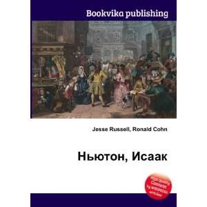   yuton, Isaak (in Russian language) Ronald Cohn Jesse Russell Books