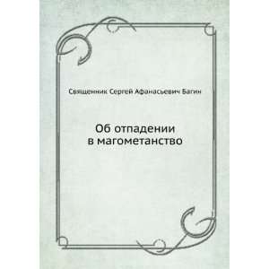   (in Russian language) Svyaschennik Sergej Afanasevich Bagin Books