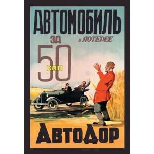  Automobile Lottery 50 Kopeks