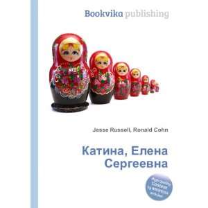  Katina, Elena Sergeevna (in Russian language) Ronald Cohn 