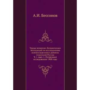   Russian language) Aleksej Bessonov 9785458112420  Books