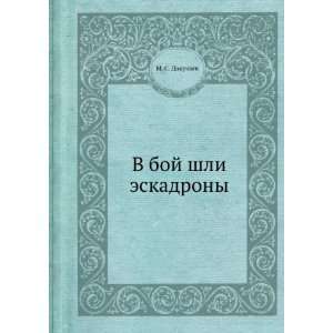   boj shli eskadrony (in Russian language) M. S. Dokuchaev Books