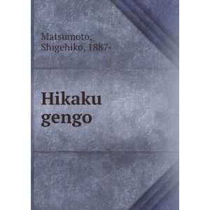  Hikaku gengo Shigehiko, 1887  Matsumoto Books