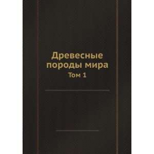   porody mira. Tom 1 (in Russian language) G. I. Vorobev Books