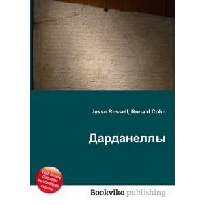    Dardanelly (in Russian language) Ronald Cohn Jesse Russell Books
