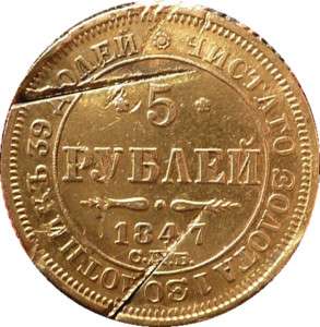 RUSSIA GOLD 1847 SPB AG 5 ROUBLES.EX.SYNADINO COLL.RARE  