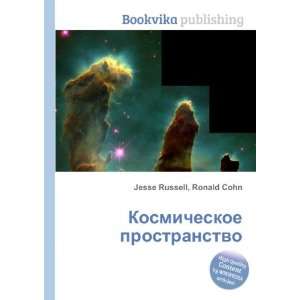   prostranstvo (in Russian language) Ronald Cohn Jesse Russell Books