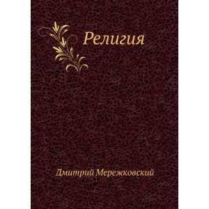   Russian language) Merezhkovsky Dmitry Sergeyevich  Books