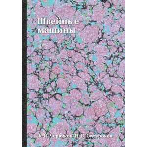  mashiny (in Russian language) N. V. Sumarokov F. I. Chervyakov Books