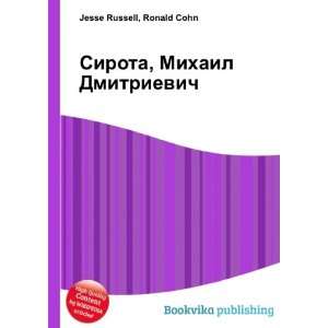  Sirota, Mihail Dmitrievich (in Russian language) Ronald 