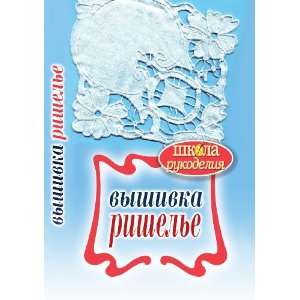   rishele (in Russian language) Svetlana YUrevna Raschupkina Books