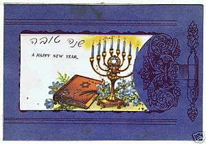 Vintage Rosh Hashanah CARD, Hanukkah Menorah Torah Book  