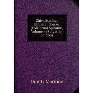   ) Spisanie, Volume 4 (Bulgarian Edition) Dimitr Marinov Books