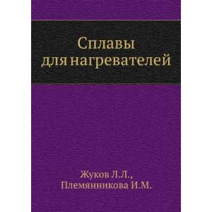   (in Russian language) I.M. Plemyannikova L.L. Zhukov Books