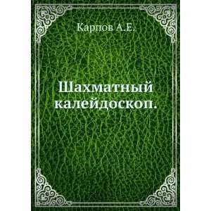  Shahmatnyj kalejdoskop. (in Russian language) Karpov A.E 