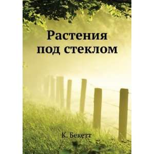    Rasteniya pod steklom (in Russian language) K. Bekett Books