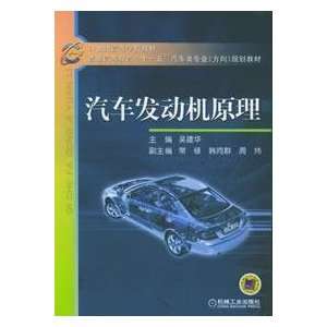  21 for university textbooks Principles of Automotive Engines 