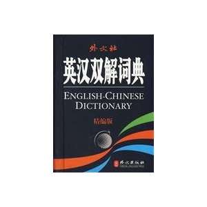  Foreign Language Research Press English Chinese dictionaries 