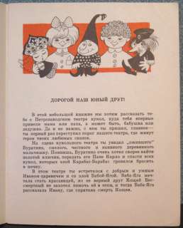 1971 OUR PUPPET THEATRE in Russian, great illustrations  