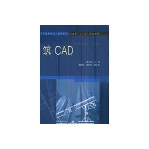   Plan Materials Construction CAD (9787508455242) GUO DA ZHOU Books