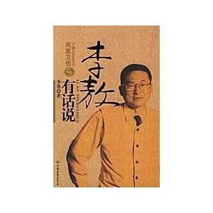  Li Ao has words (paperback) (9787505720565) LI AO Books