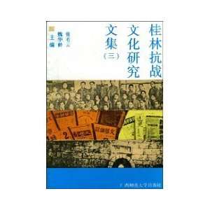  Guilin Culture War Collection 3 [Paperback] (9787563320752 