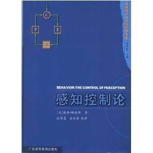  Behavior The Control of Perception (Chinese Edition 