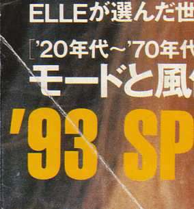 ELLE JAPON 1993/03 Kate Moss cover Claudia Mason Yasmeen Ghauri Louise 