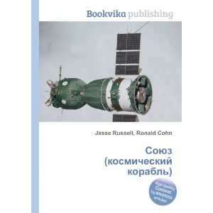  Soyuz (kosmicheskij korabl) (in Russian language) Ronald 