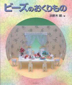 BEADED GIFTS  Japanese Bead Pattern Book  