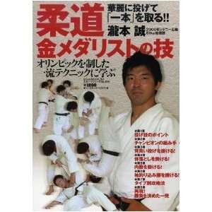  Techniques of Judo Gold Medalists Book 