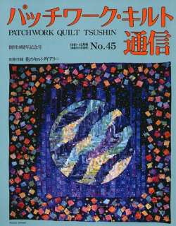 Pattern Magazine x93 Patchwork Quilt tsushin 45 RARE  